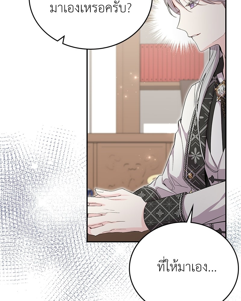 ลูกคนนี้ขอเปลี่ยนตอนจบ - หน้า 56