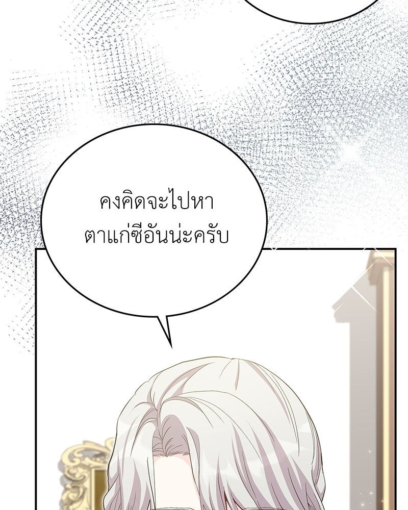 ลูกคนนี้ขอเปลี่ยนตอนจบ - หน้า 57