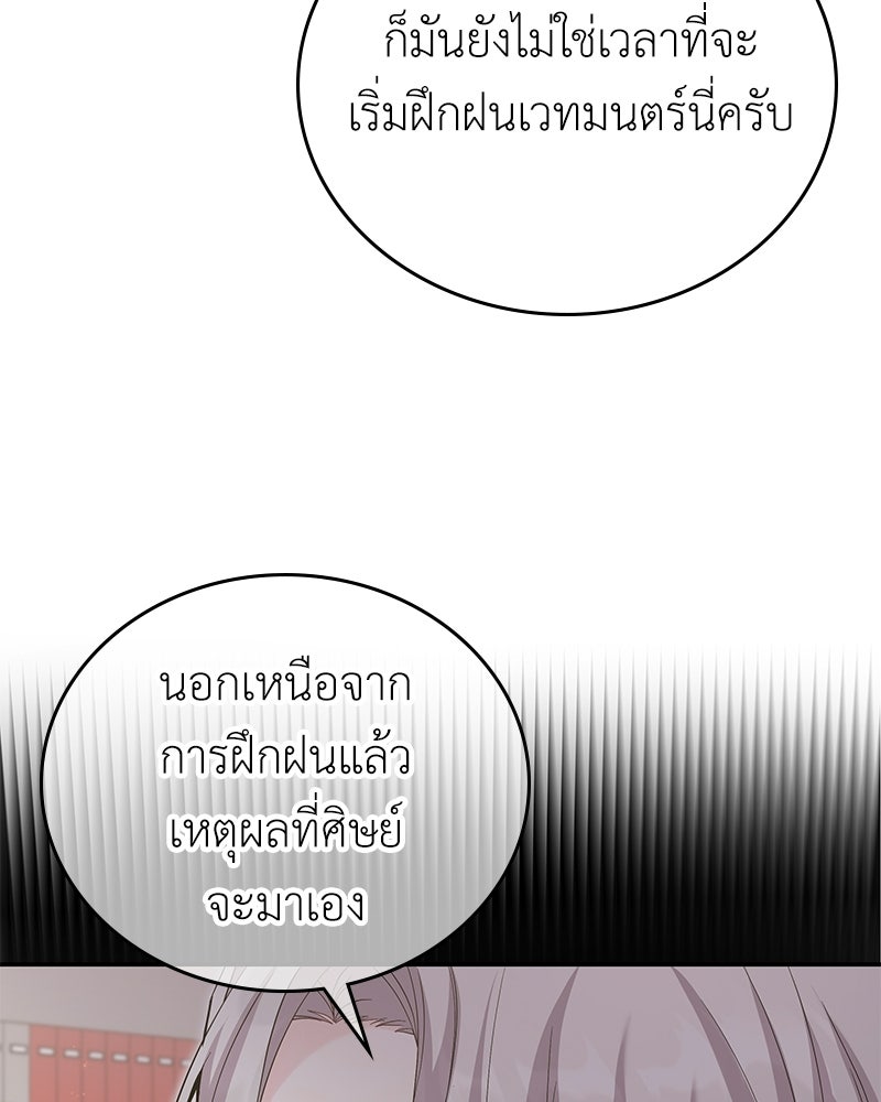 ลูกคนนี้ขอเปลี่ยนตอนจบ - หน้า 61