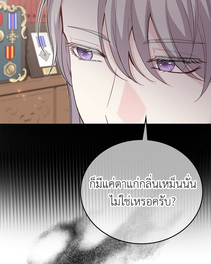 ลูกคนนี้ขอเปลี่ยนตอนจบ - หน้า 62