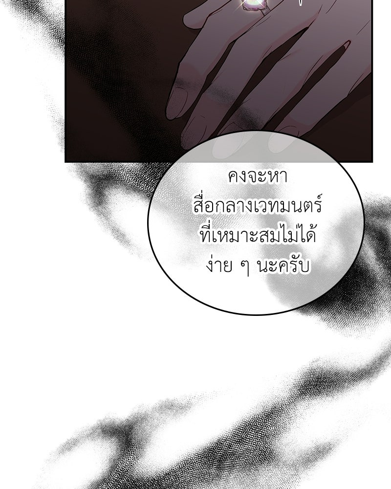 ลูกคนนี้ขอเปลี่ยนตอนจบ - หน้า 64