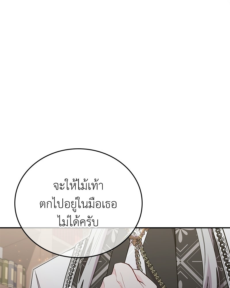 ลูกคนนี้ขอเปลี่ยนตอนจบ - หน้า 67