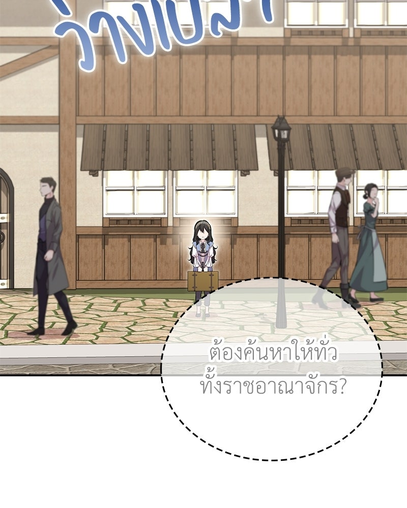 ลูกคนนี้ขอเปลี่ยนตอนจบ - หน้า 7