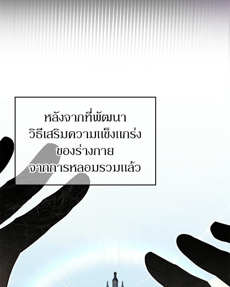 ลูกคนนี้ขอเปลี่ยนตอนจบ - หน้า 76