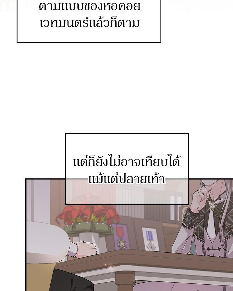 ลูกคนนี้ขอเปลี่ยนตอนจบ - หน้า 79
