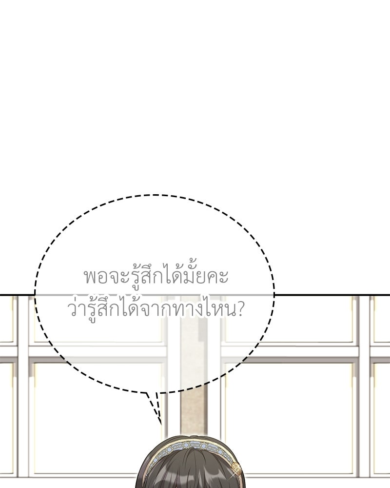 ลูกคนนี้ขอเปลี่ยนตอนจบ - หน้า 8