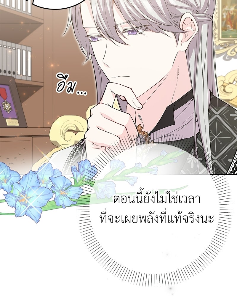 ลูกคนนี้ขอเปลี่ยนตอนจบ - หน้า 82