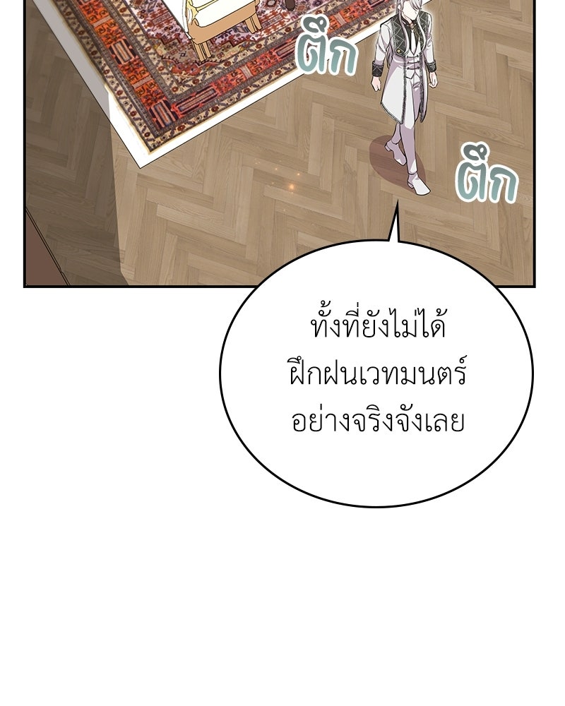 ลูกคนนี้ขอเปลี่ยนตอนจบ - หน้า 87