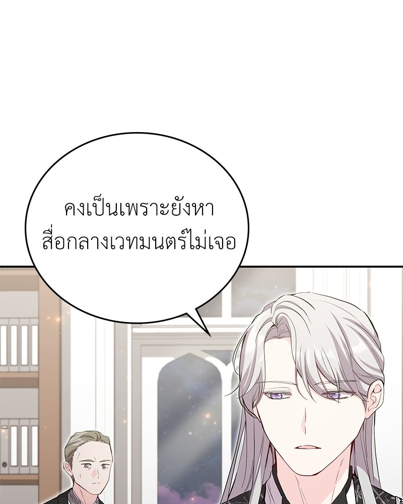 ลูกคนนี้ขอเปลี่ยนตอนจบ - หน้า 88