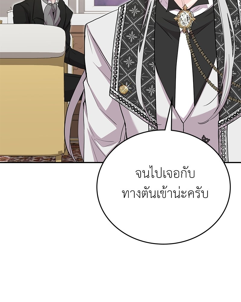 ลูกคนนี้ขอเปลี่ยนตอนจบ - หน้า 89