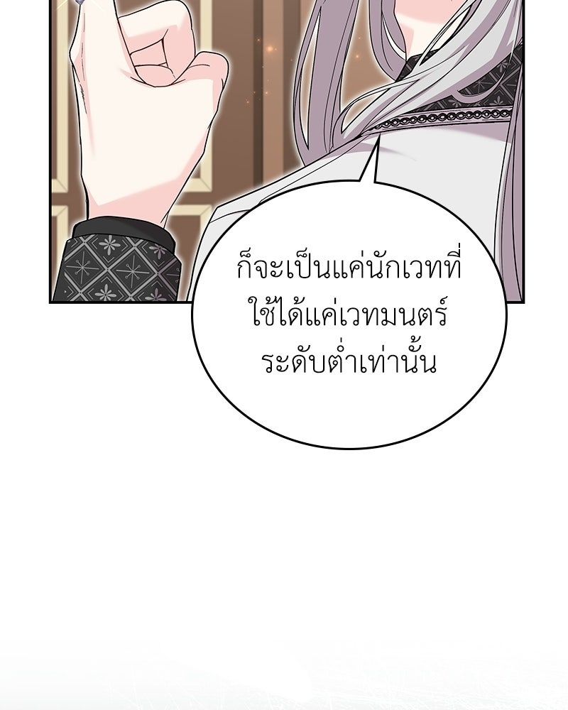 ลูกคนนี้ขอเปลี่ยนตอนจบ - หน้า 91