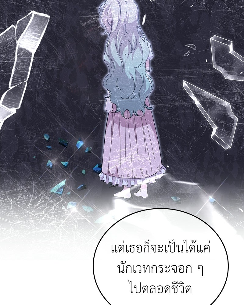 ลูกคนนี้ขอเปลี่ยนตอนจบ - หน้า 93