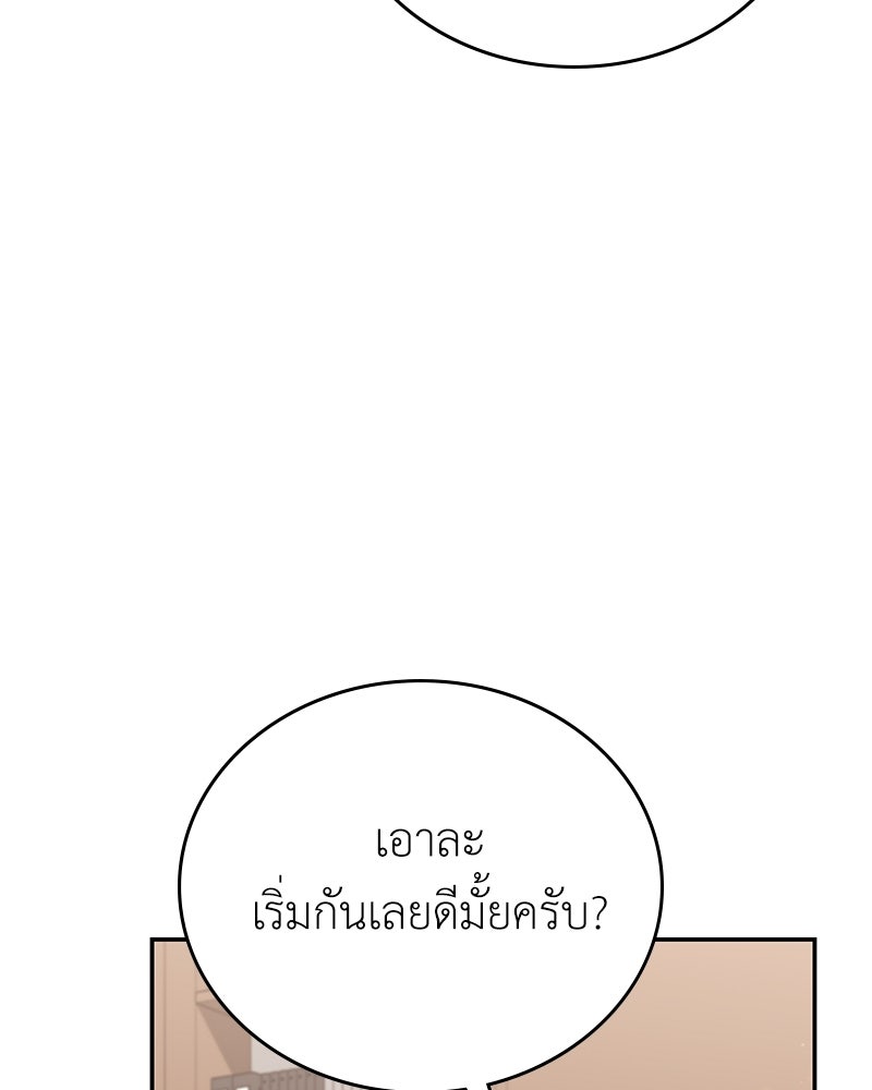 ลูกคนนี้ขอเปลี่ยนตอนจบ - หน้า 94