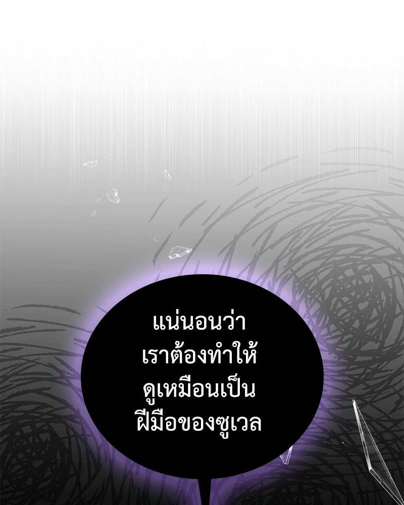 ลูกคนนี้ขอเปลี่ยนตอนจบ - หน้า 96