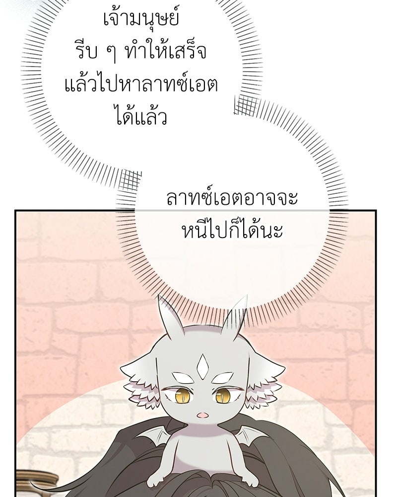 ลูกคนนี้ขอเปลี่ยนตอนจบ - หน้า 136
