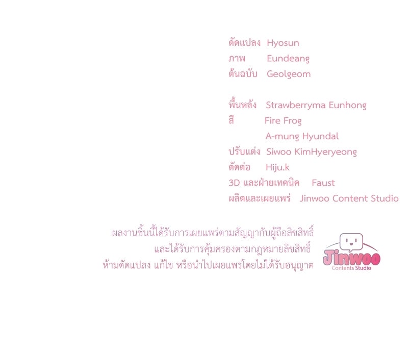 ลูกคนนี้ขอเปลี่ยนตอนจบ - หน้า 151