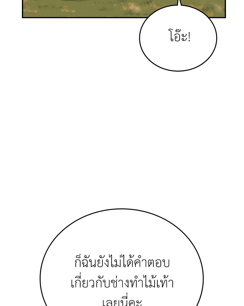 ลูกคนนี้ขอเปลี่ยนตอนจบ - หน้า 32