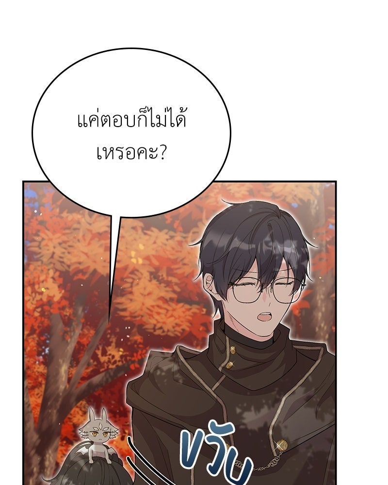 ลูกคนนี้ขอเปลี่ยนตอนจบ - หน้า 39