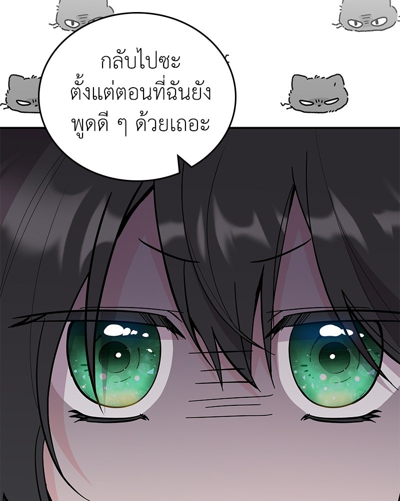 ลูกคนนี้ขอเปลี่ยนตอนจบ - หน้า 41