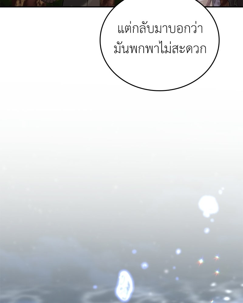 ลูกคนนี้ขอเปลี่ยนตอนจบ - หน้า 71