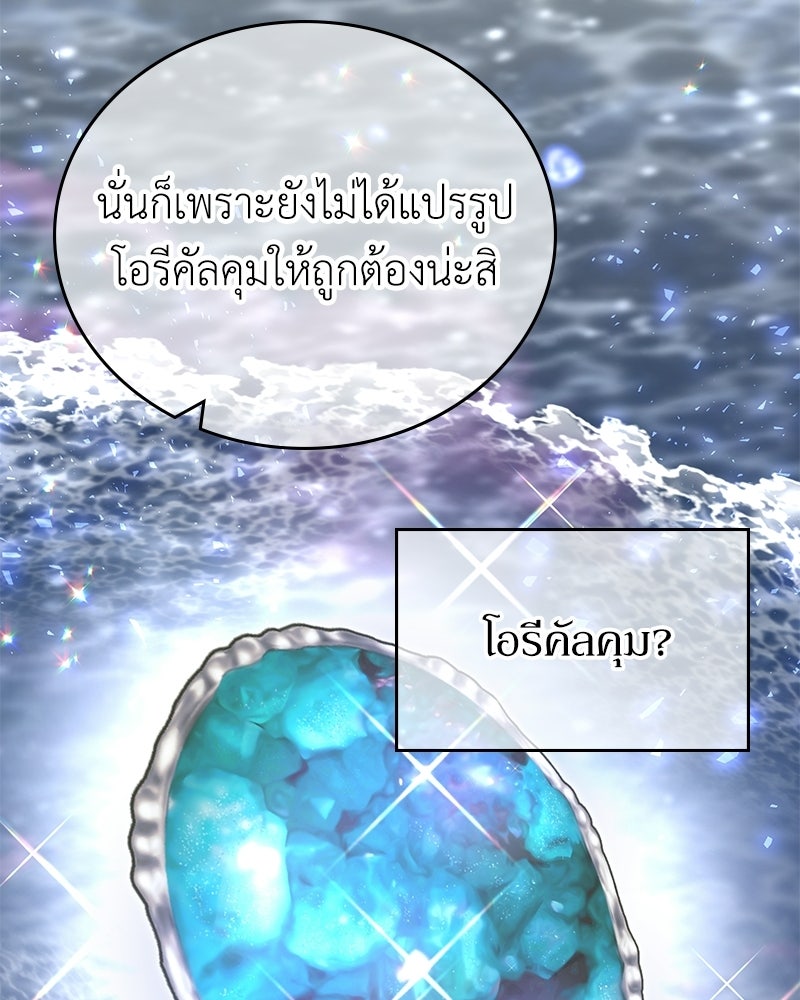 ลูกคนนี้ขอเปลี่ยนตอนจบ - หน้า 72