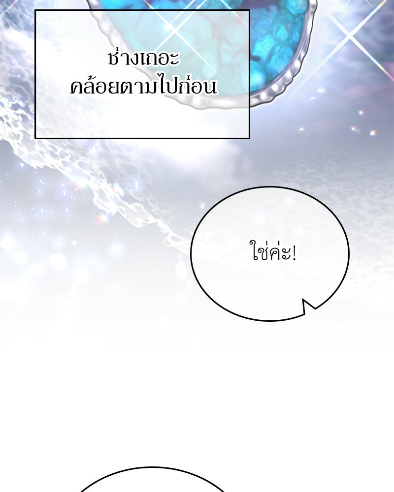ลูกคนนี้ขอเปลี่ยนตอนจบ - หน้า 73