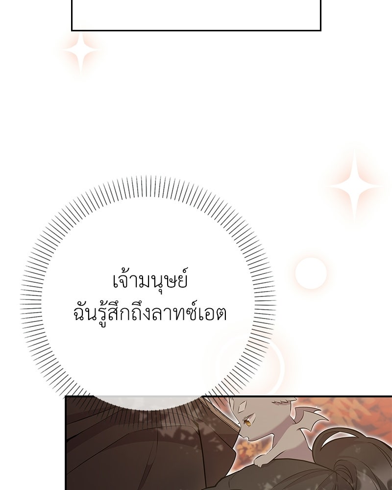 ลูกคนนี้ขอเปลี่ยนตอนจบ - หน้า 76