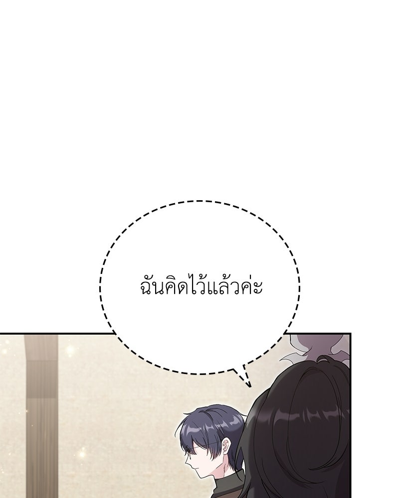 ลูกคนนี้ขอเปลี่ยนตอนจบ - หน้า 8