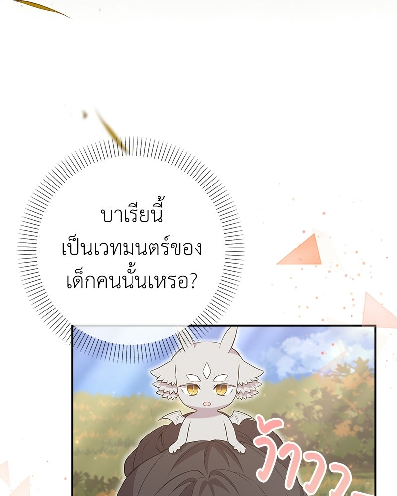 ลูกคนนี้ขอเปลี่ยนตอนจบ - หน้า 91