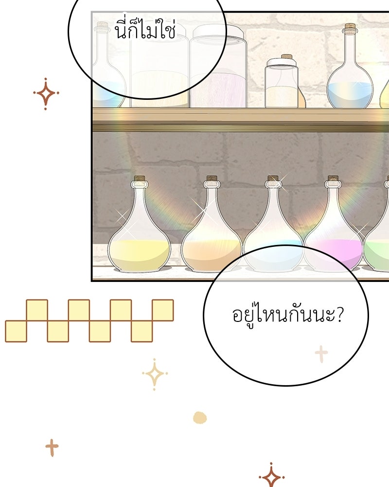 ลูกคนนี้ขอเปลี่ยนตอนจบ - หน้า 97