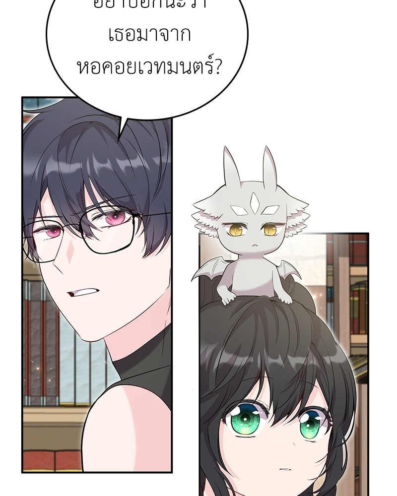 ลูกคนนี้ขอเปลี่ยนตอนจบ - หน้า 3