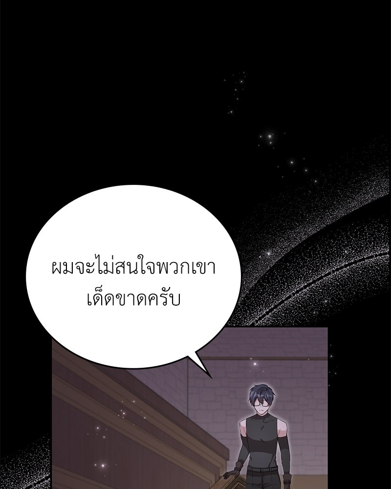 ลูกคนนี้ขอเปลี่ยนตอนจบ - หน้า 32