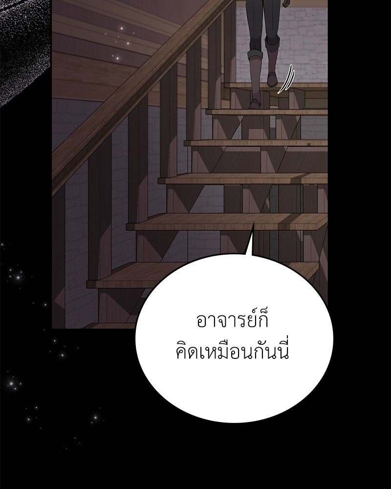 ลูกคนนี้ขอเปลี่ยนตอนจบ - หน้า 33