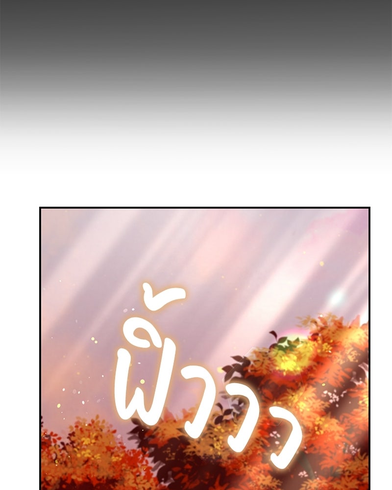 ลูกคนนี้ขอเปลี่ยนตอนจบ - หน้า 39
