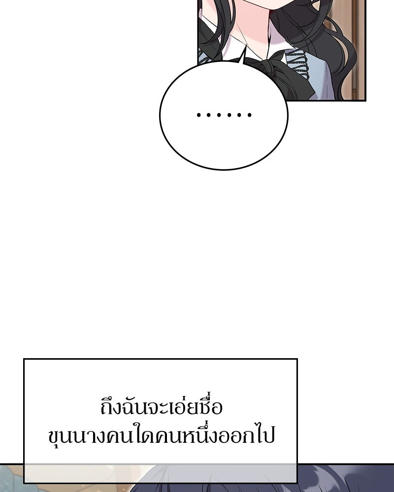 ลูกคนนี้ขอเปลี่ยนตอนจบ - หน้า 4