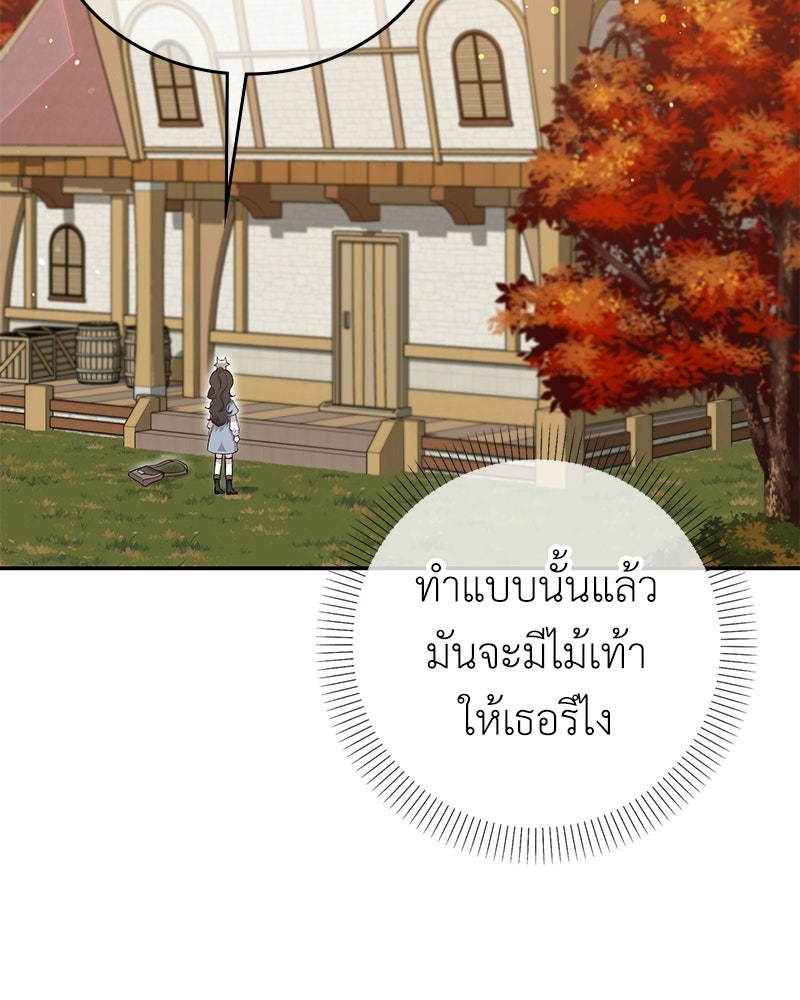 ลูกคนนี้ขอเปลี่ยนตอนจบ - หน้า 41