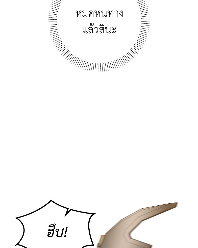 ลูกคนนี้ขอเปลี่ยนตอนจบ - หน้า 44