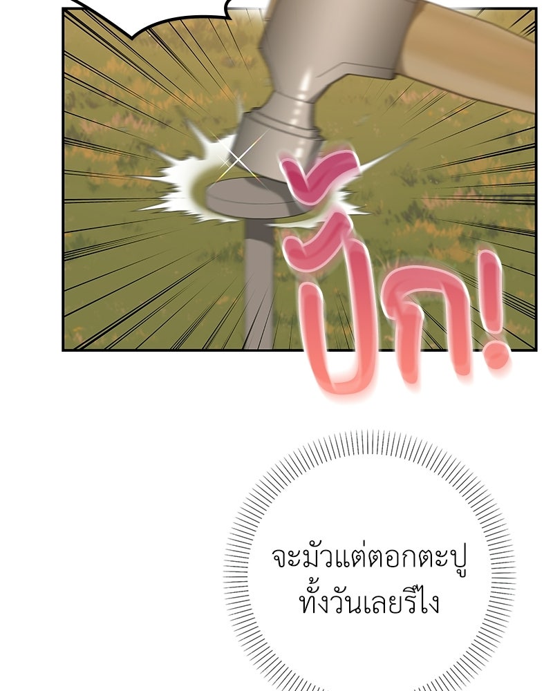 ลูกคนนี้ขอเปลี่ยนตอนจบ - หน้า 45