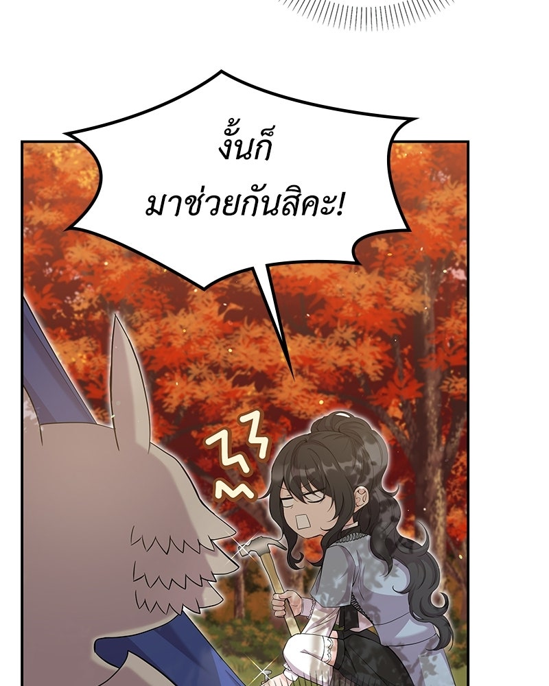 ลูกคนนี้ขอเปลี่ยนตอนจบ - หน้า 46