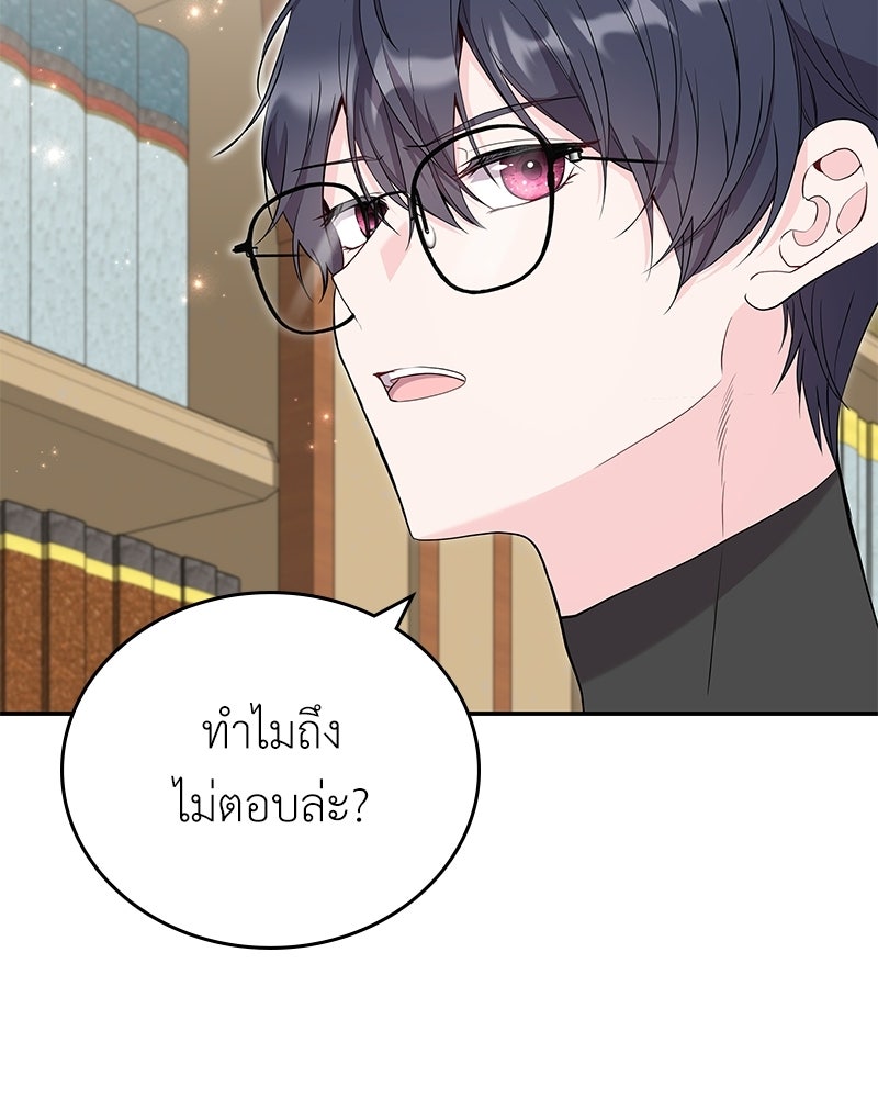 ลูกคนนี้ขอเปลี่ยนตอนจบ - หน้า 5