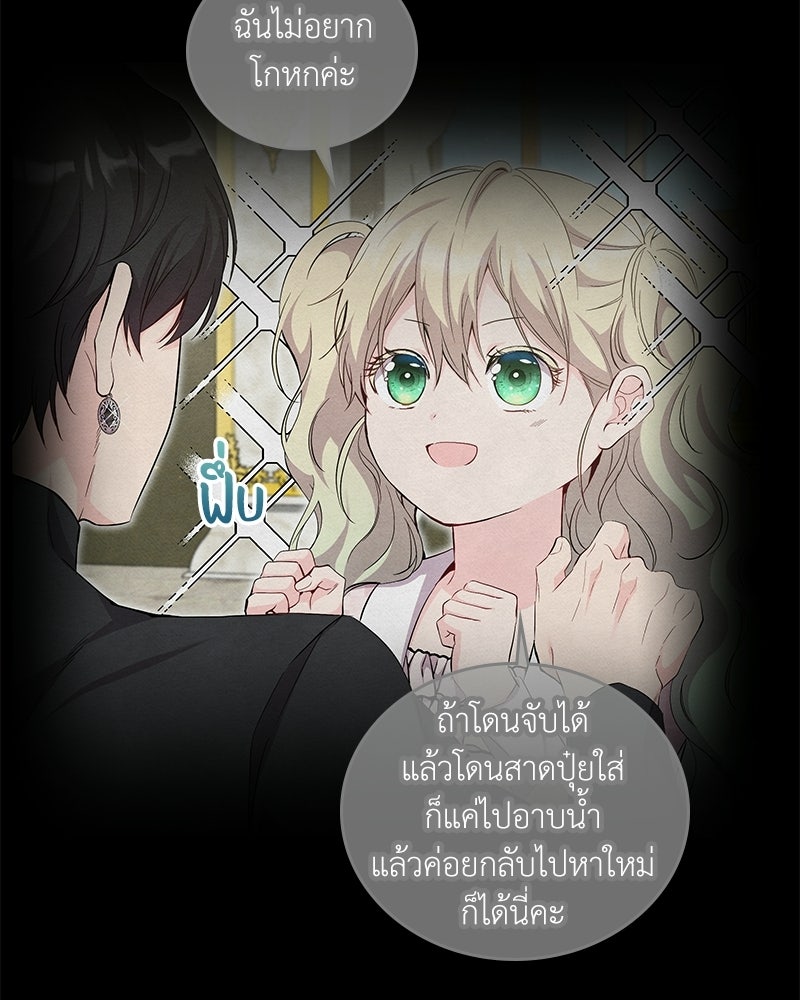 ลูกคนนี้ขอเปลี่ยนตอนจบ - หน้า 7