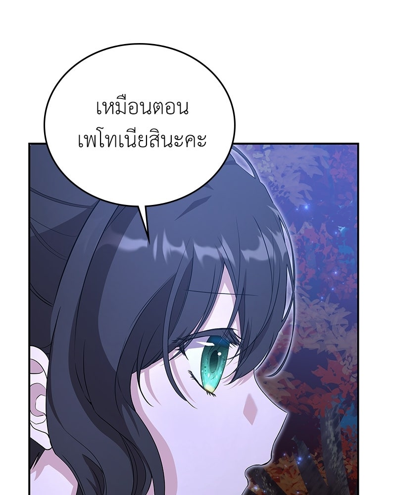 ลูกคนนี้ขอเปลี่ยนตอนจบ - หน้า 73