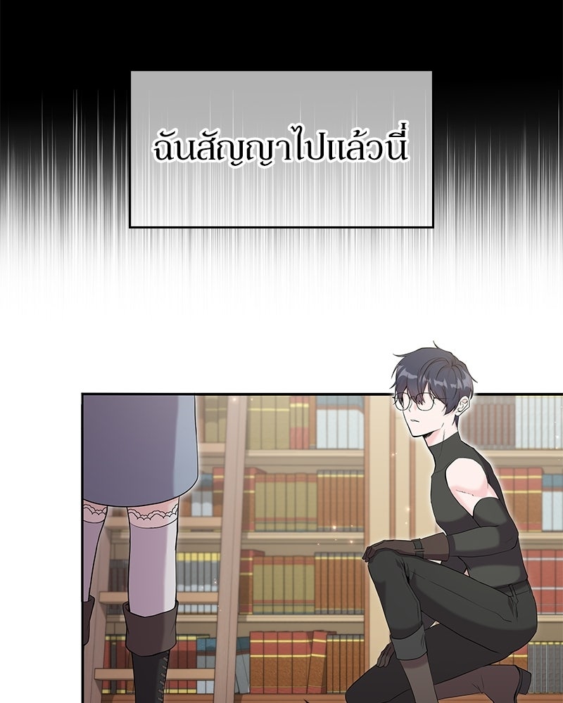 ลูกคนนี้ขอเปลี่ยนตอนจบ - หน้า 8