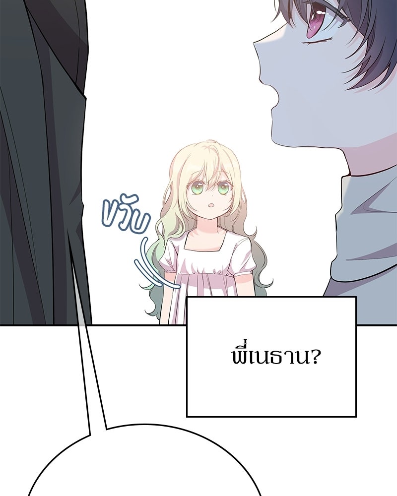 ลูกคนนี้ขอเปลี่ยนตอนจบ - หน้า 83