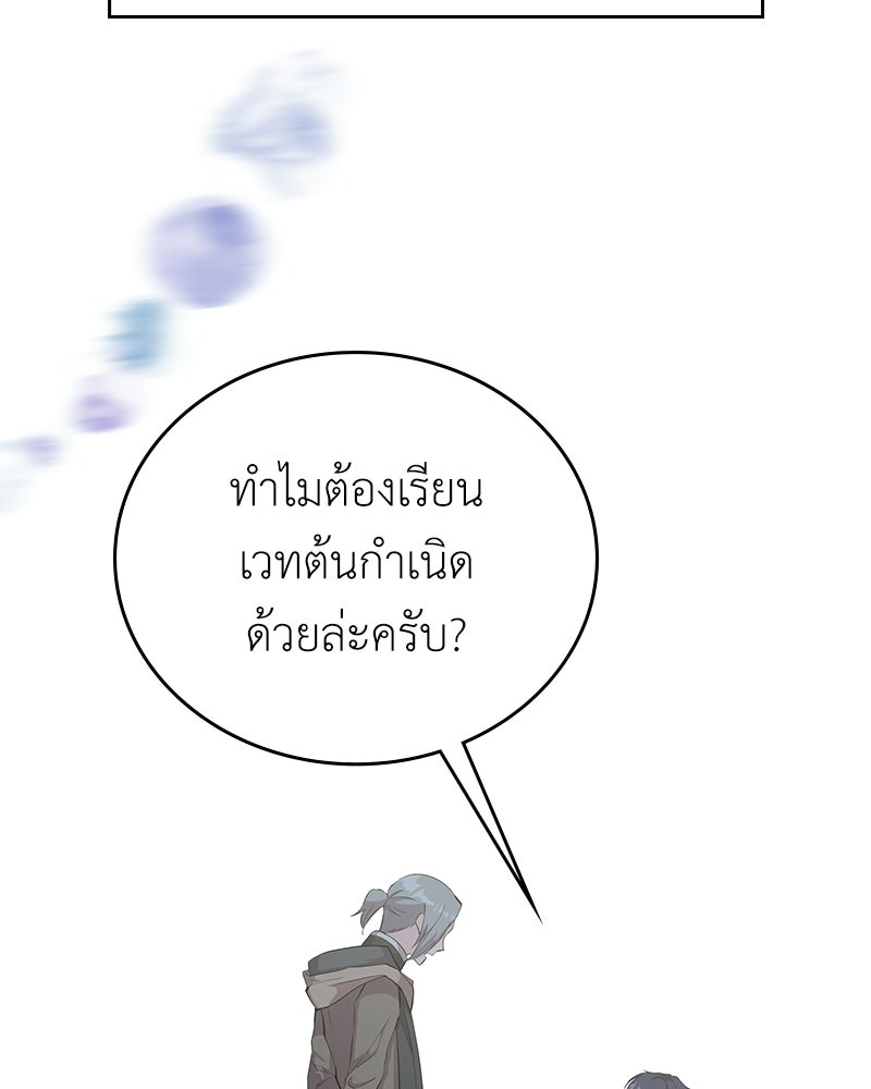 ลูกคนนี้ขอเปลี่ยนตอนจบ - หน้า 85