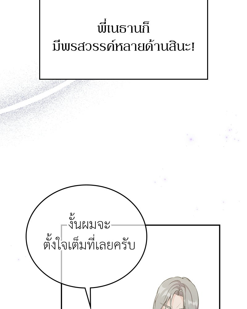 ลูกคนนี้ขอเปลี่ยนตอนจบ - หน้า 89