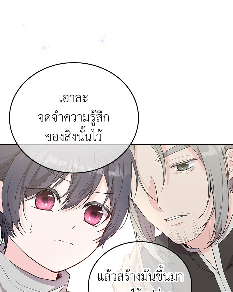 ลูกคนนี้ขอเปลี่ยนตอนจบ - หน้า 91