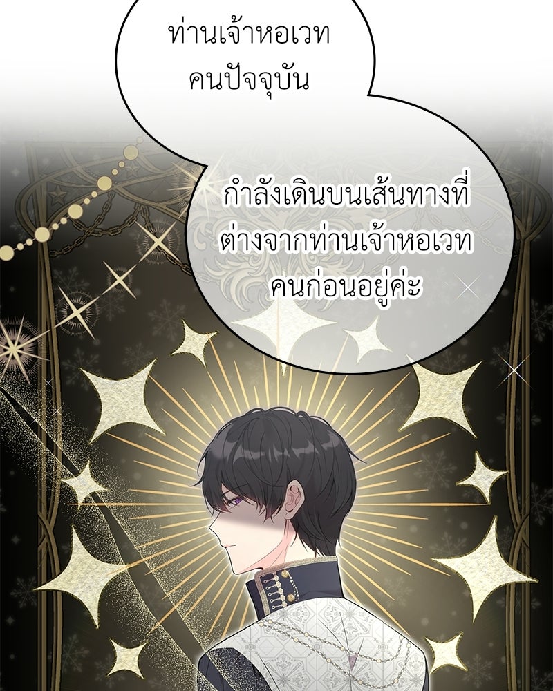 ลูกคนนี้ขอเปลี่ยนตอนจบ - หน้า 10