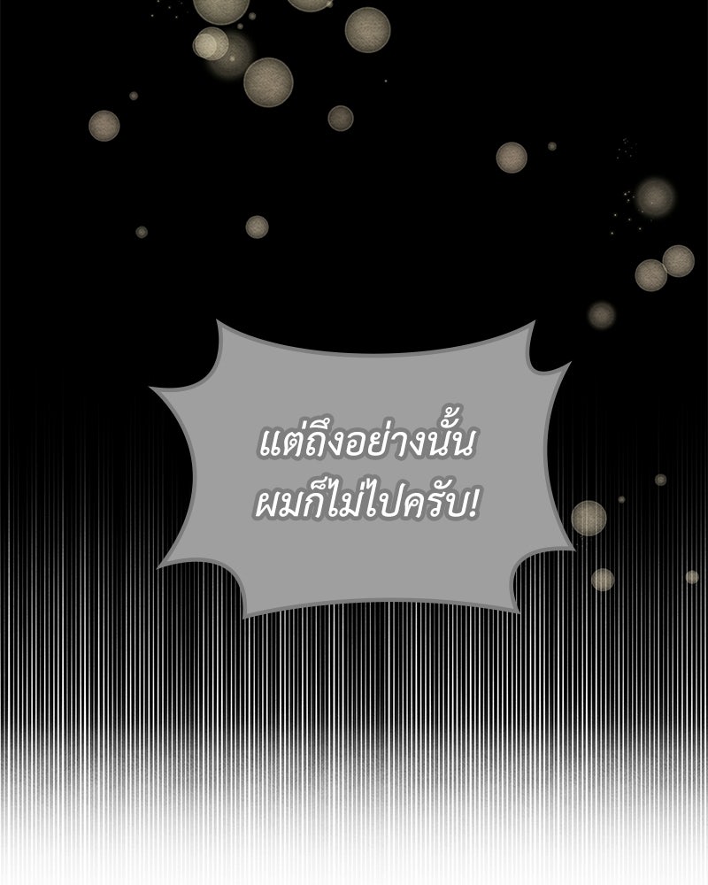ลูกคนนี้ขอเปลี่ยนตอนจบ - หน้า 110