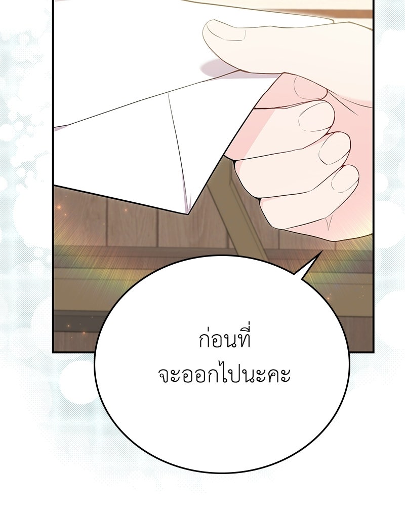 ลูกคนนี้ขอเปลี่ยนตอนจบ - หน้า 116